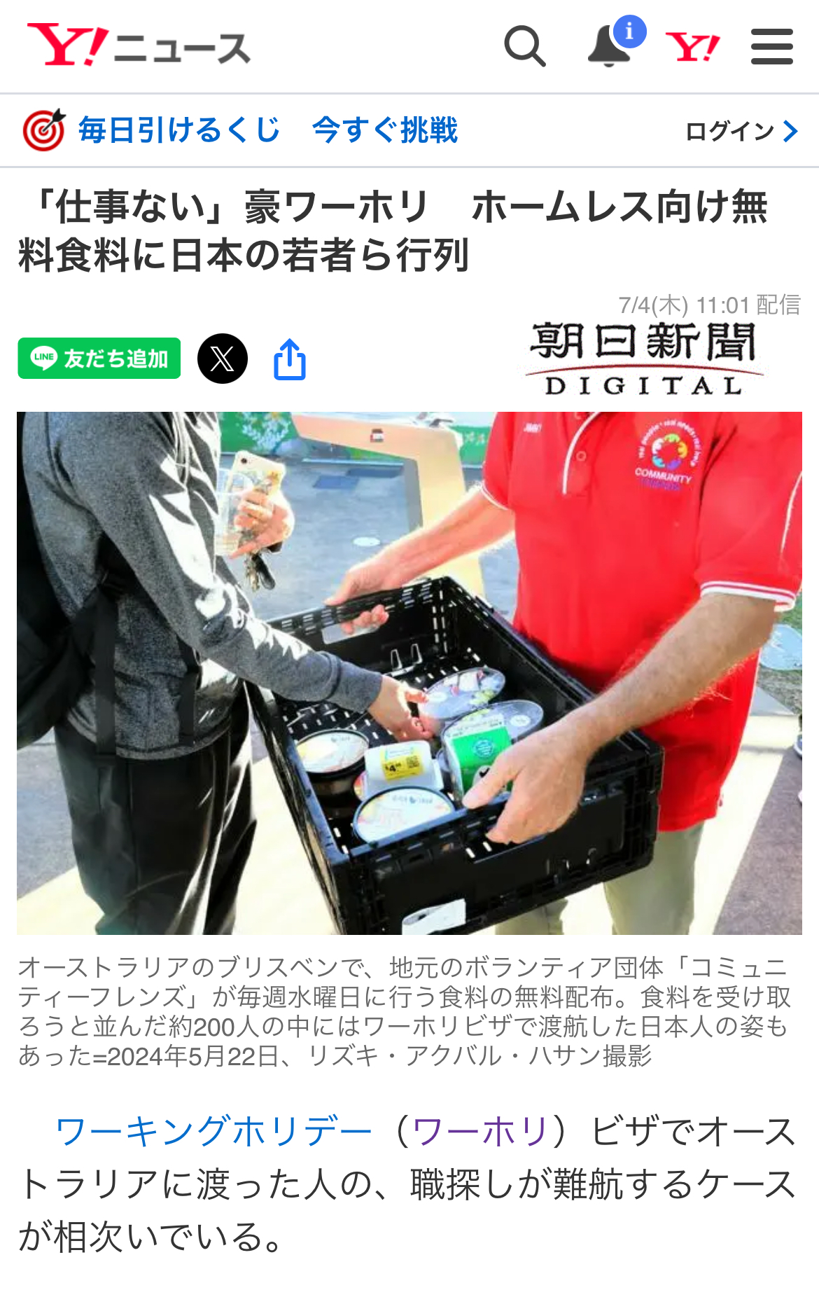 「仕事ない」豪🇦🇺ワーホリ。無料食料に日本の若者ら行列